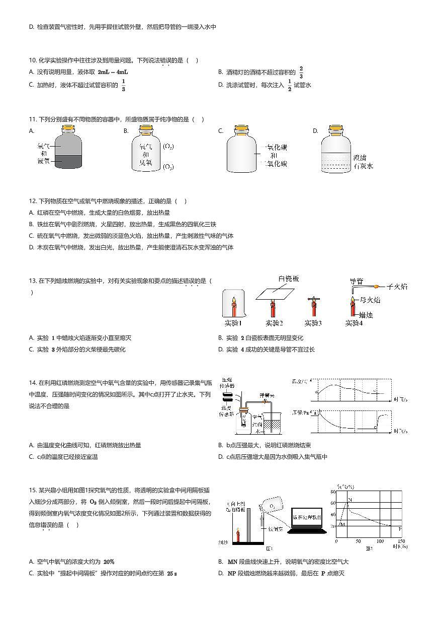 2025~2026学年9月江苏南京秦淮区南京秦淮外国语学校初三上学期月考化学试卷（有答案解析）第2页