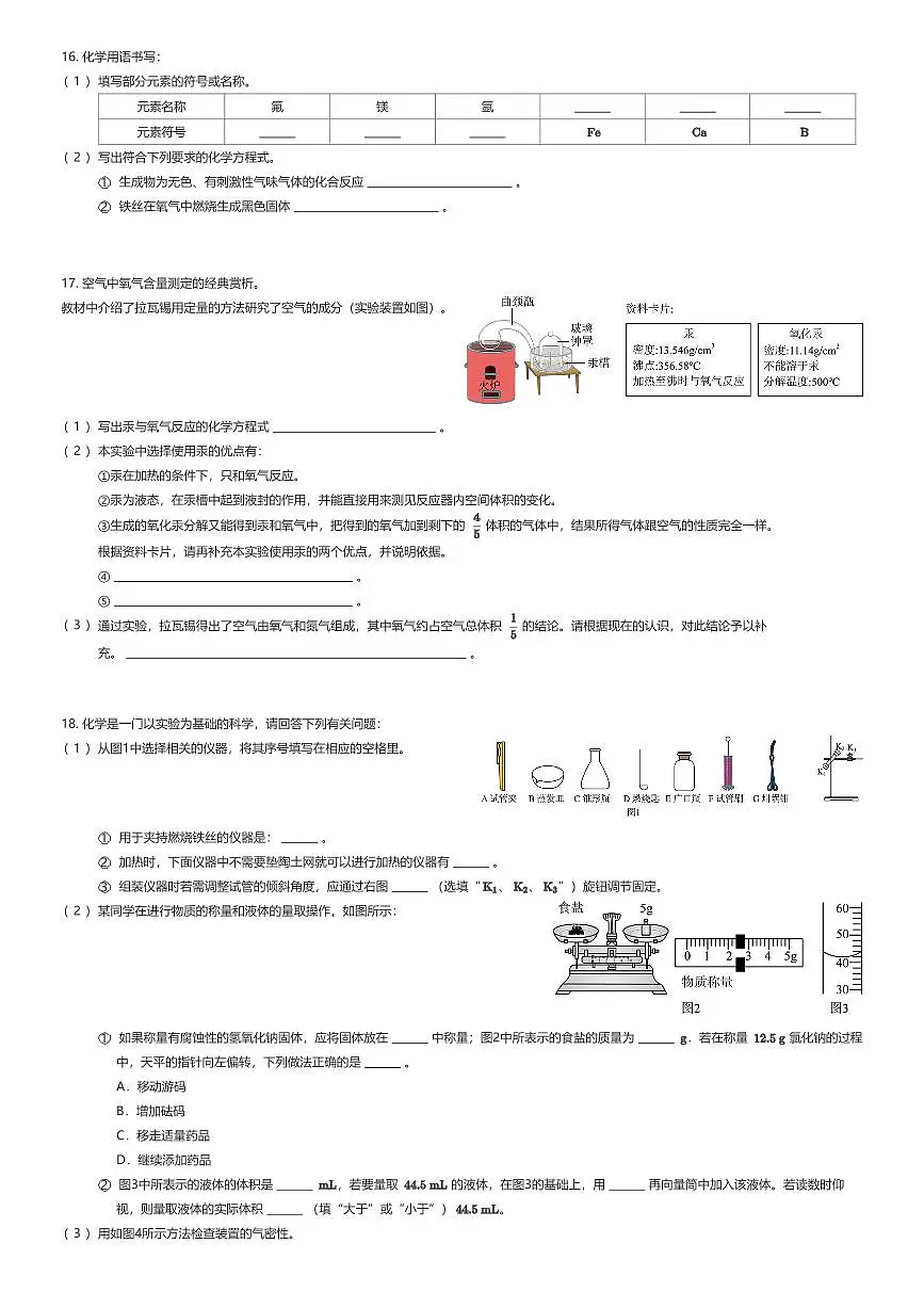 2025~2026学年9月江苏南京秦淮区南京秦淮外国语学校初三上学期月考化学试卷（有答案解析）第3页