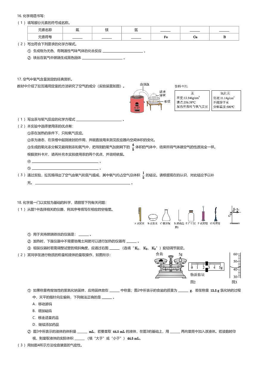 2025~2026学年9月江苏南京秦淮区南京秦淮外国语学校初三上学期月考化学试卷（有答案解析）第3页