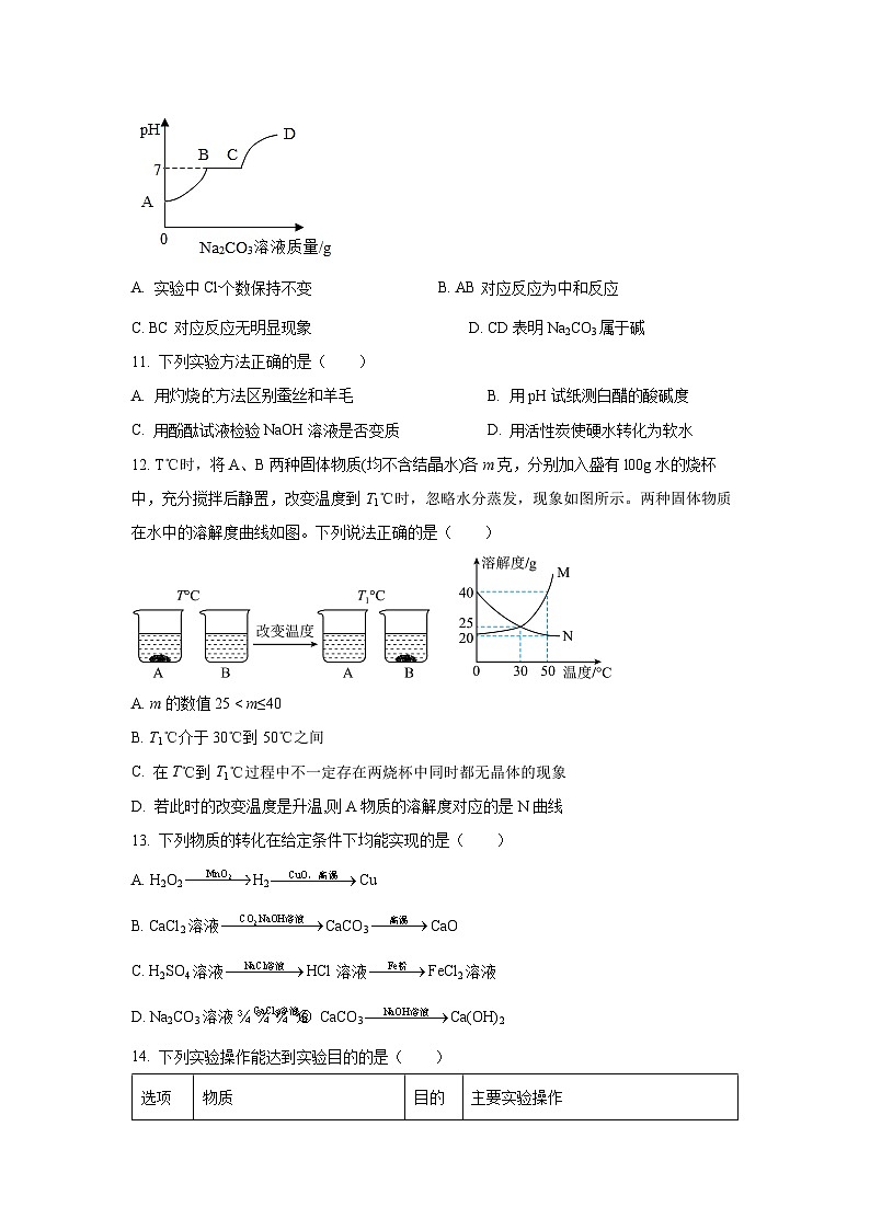 江苏省苏州市2025年中考模拟考试三化学试卷（学生版）第3页