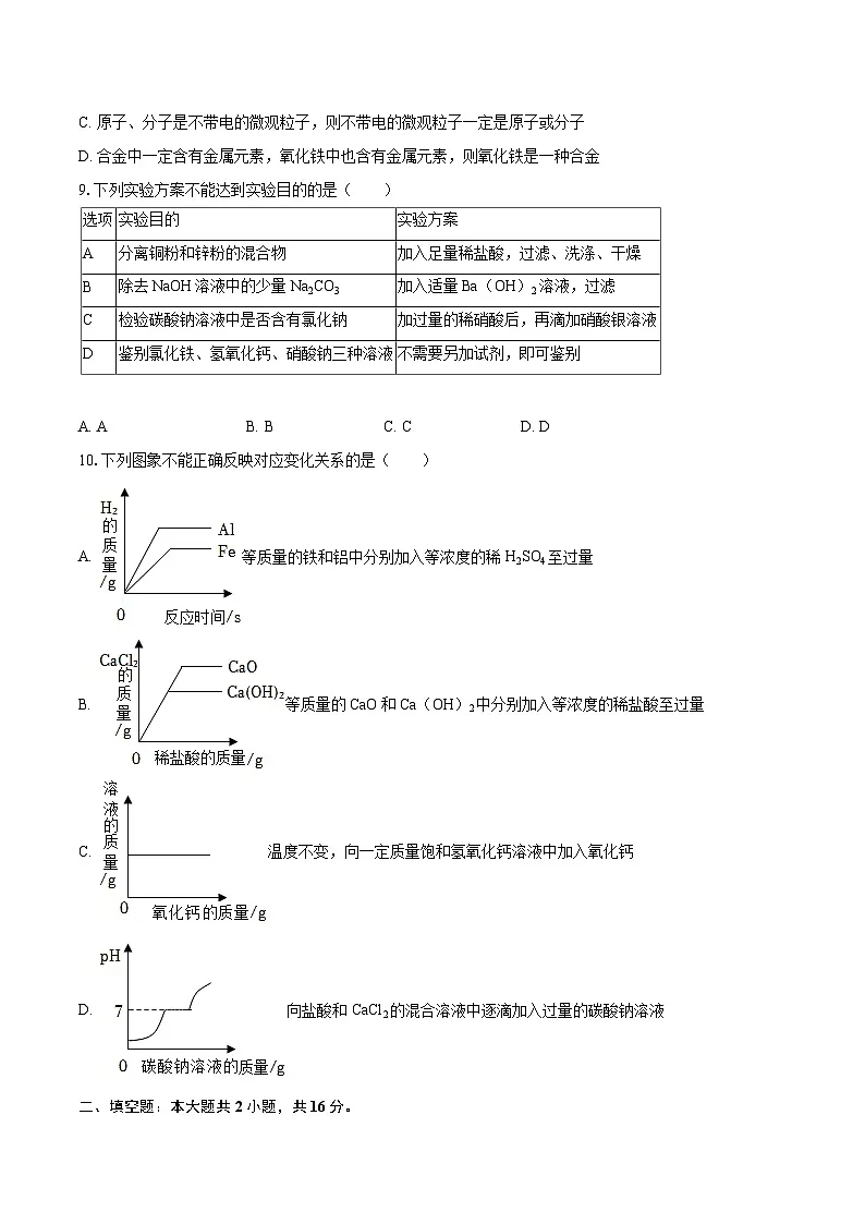 2025年河北省邢台五中中考化学二模试卷-自定义类型第3页