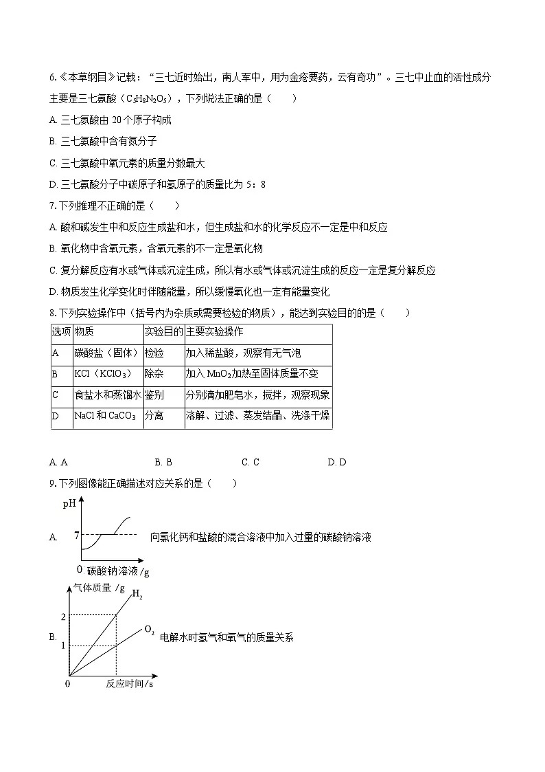 2025年河北省邢台五中中考化学三模试卷-自定义类型第2页