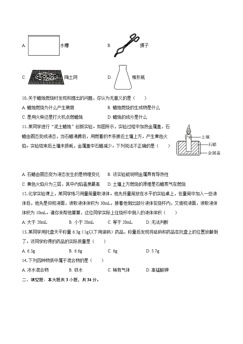 2025-2026学年山东省菏泽市东明县沙窝一中九年级（上）月考化学试卷（9月份）-自定义类型第2页