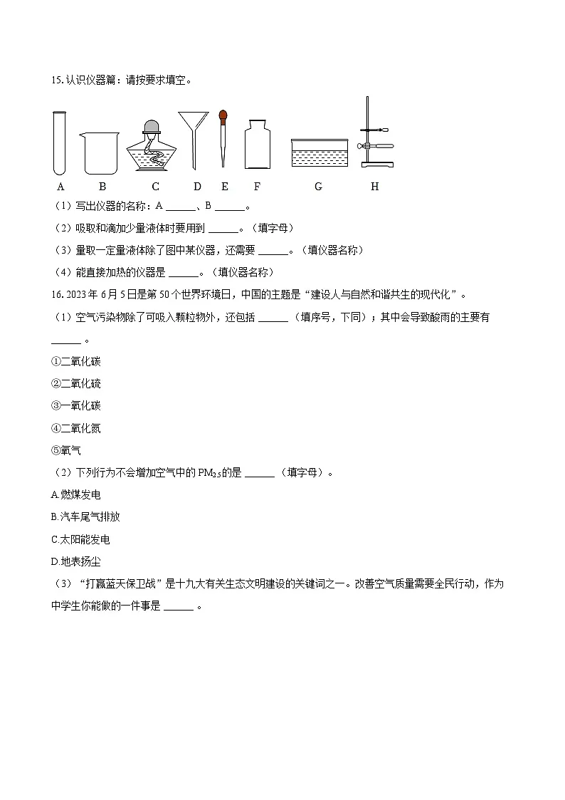 2025-2026学年山东省菏泽市东明县沙窝一中九年级（上）月考化学试卷（9月份）-自定义类型第3页
