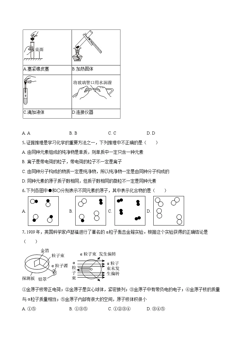 2025-2026学年江苏省宿迁市沭阳县九年级（上）第一次联考化学试卷（9月份）-自定义类型第2页