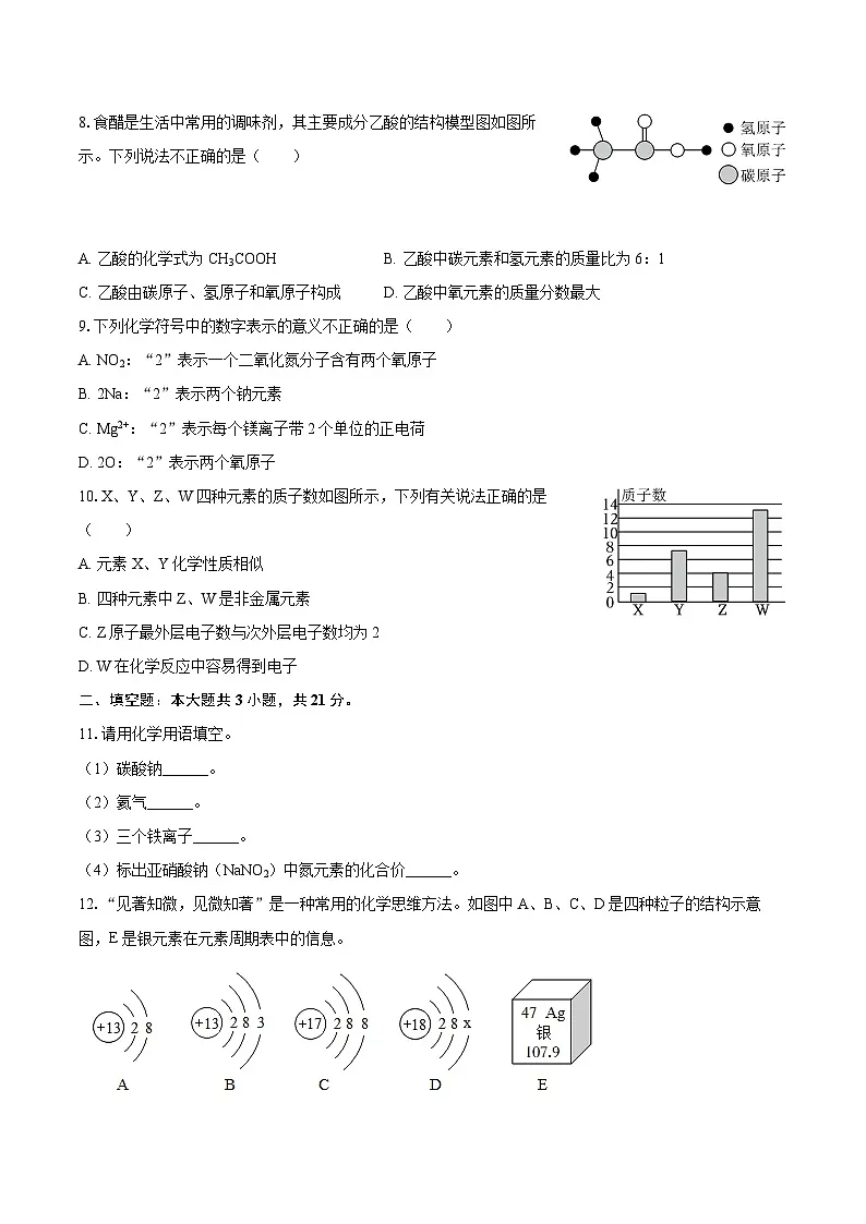 2025-2026学年江苏省宿迁市沭阳县九年级（上）第一次联考化学试卷（9月份）-自定义类型第3页