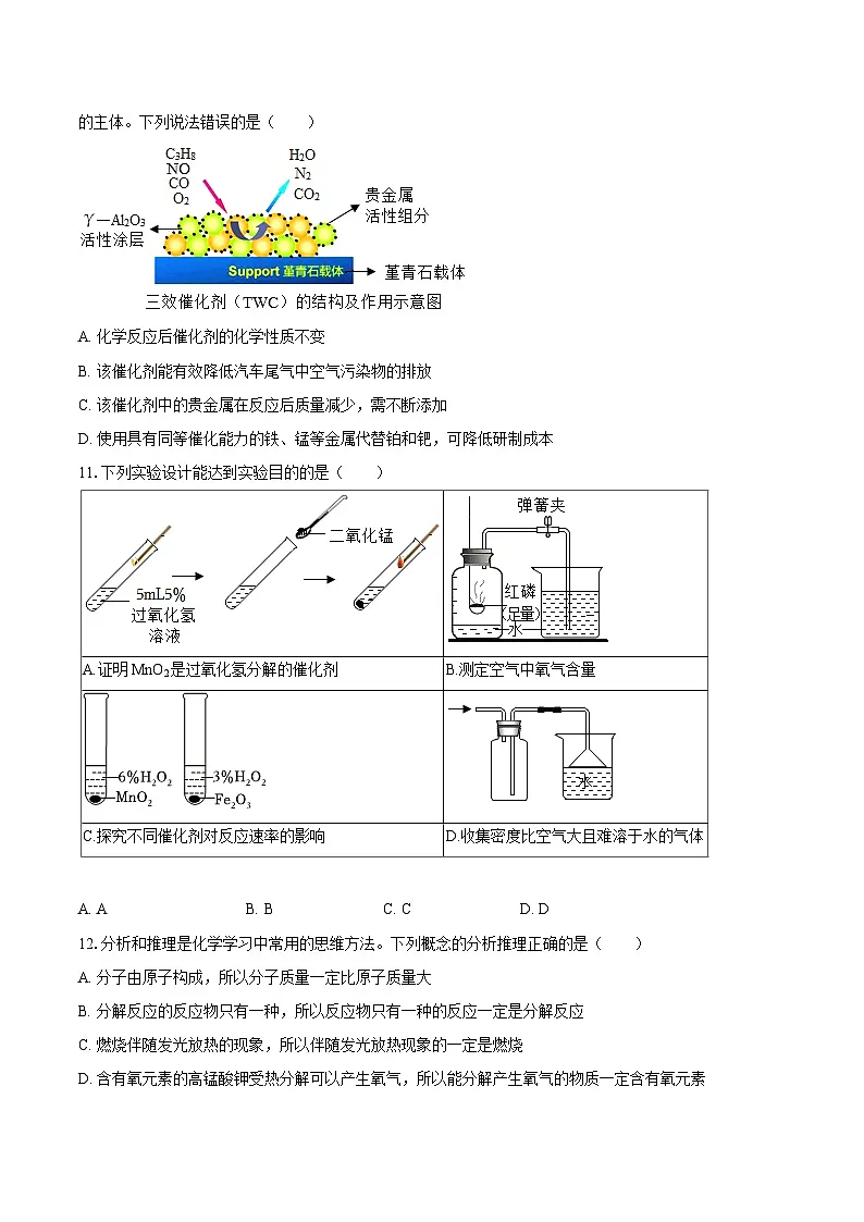 2025-2026学年湖北省潜江市曹禺中学九年级（上）第一次月考化学试卷-自定义类型第3页