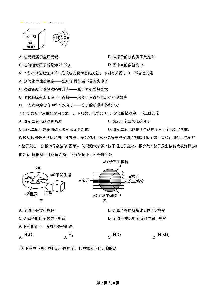 2024年济南市槐荫区育华中学初三化学上学期10月份月考试题及其答案第2页