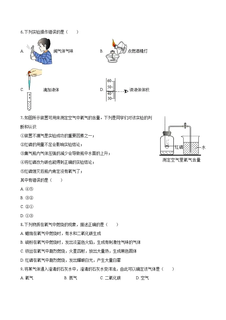 2025-2026学年新疆和田地区皮山县九年级（上）月考化学试卷（9月份）（C卷）-自定义类型第2页