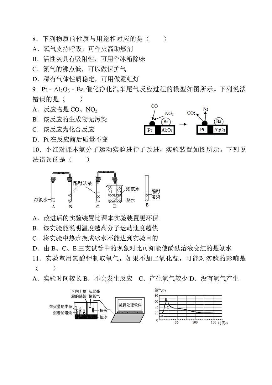 【2025秋新版】初中化学中考模拟试卷第3页