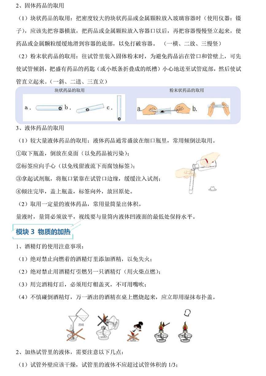 最新初中化学精华知识手册第2页
