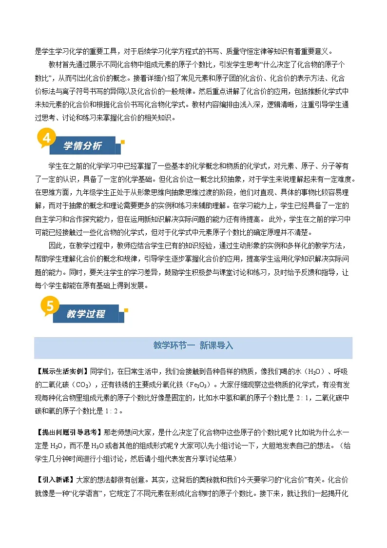 人教版（2024）初中九年级化学上册同步教案—第四单元课题3 物质组成的表示 第2课时（教学设计）第2页