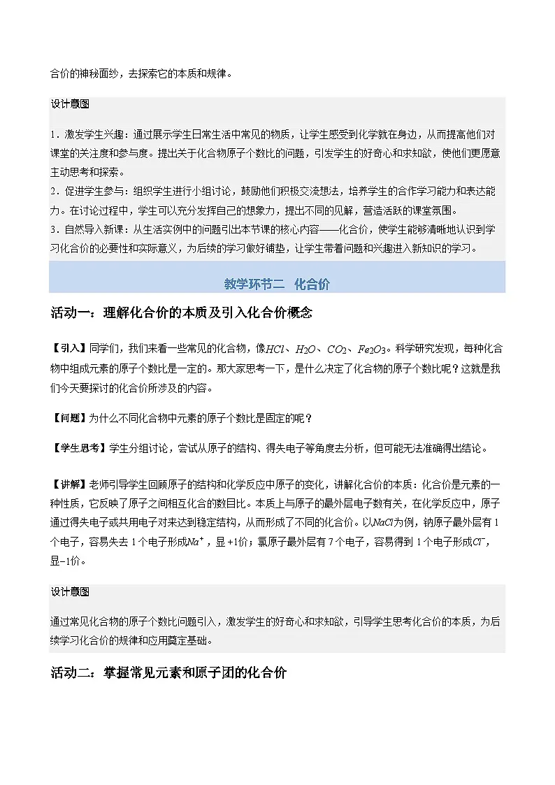人教版（2024）初中九年级化学上册同步教案—第四单元课题3 物质组成的表示 第2课时（教学设计）第3页