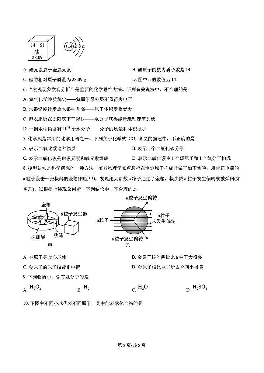 2024年济南市槐荫区育华中学初三化学上学期10月份月考试题及其答案解析第2页