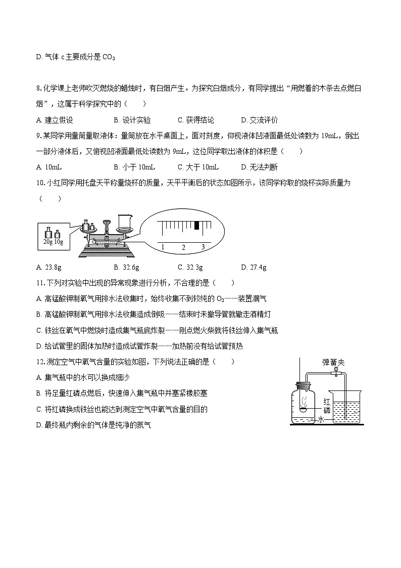 2025-2026学年四川省成都市锦江区嘉祥外国语学校九年级（上）第一次月考化学试卷-自定义类型第2页