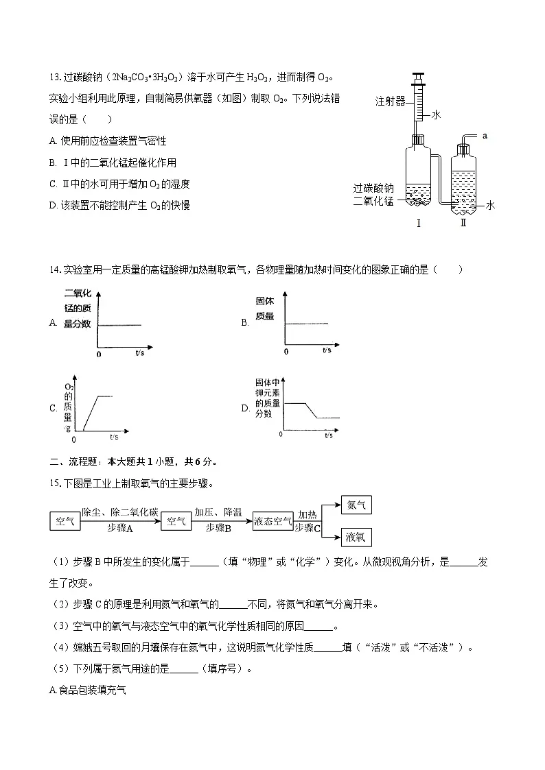 2025-2026学年四川省成都市锦江区嘉祥外国语学校九年级（上）第一次月考化学试卷-自定义类型第3页