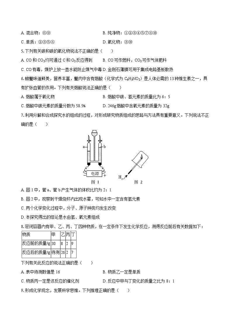 2025-2026学年黑龙江省大庆市景园中学九年级（上）开学化学试卷-自定义类型第2页