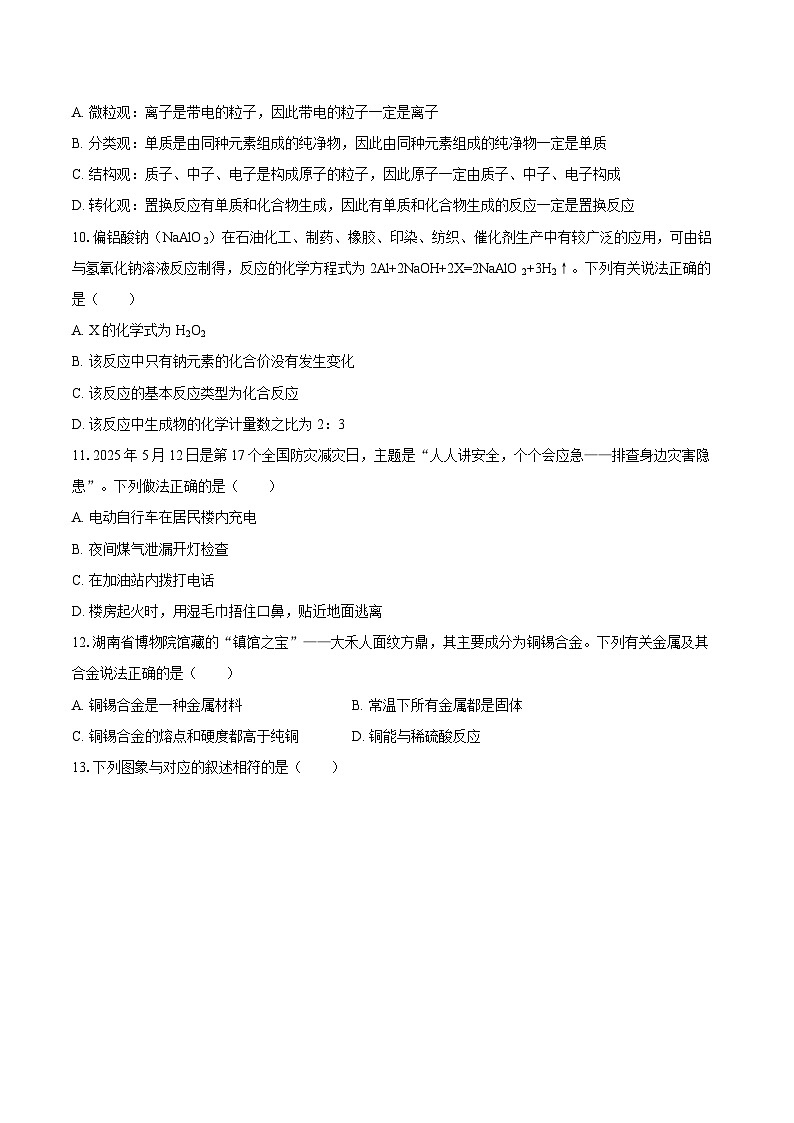 2025-2026学年黑龙江省大庆市景园中学九年级（上）开学化学试卷-自定义类型第3页