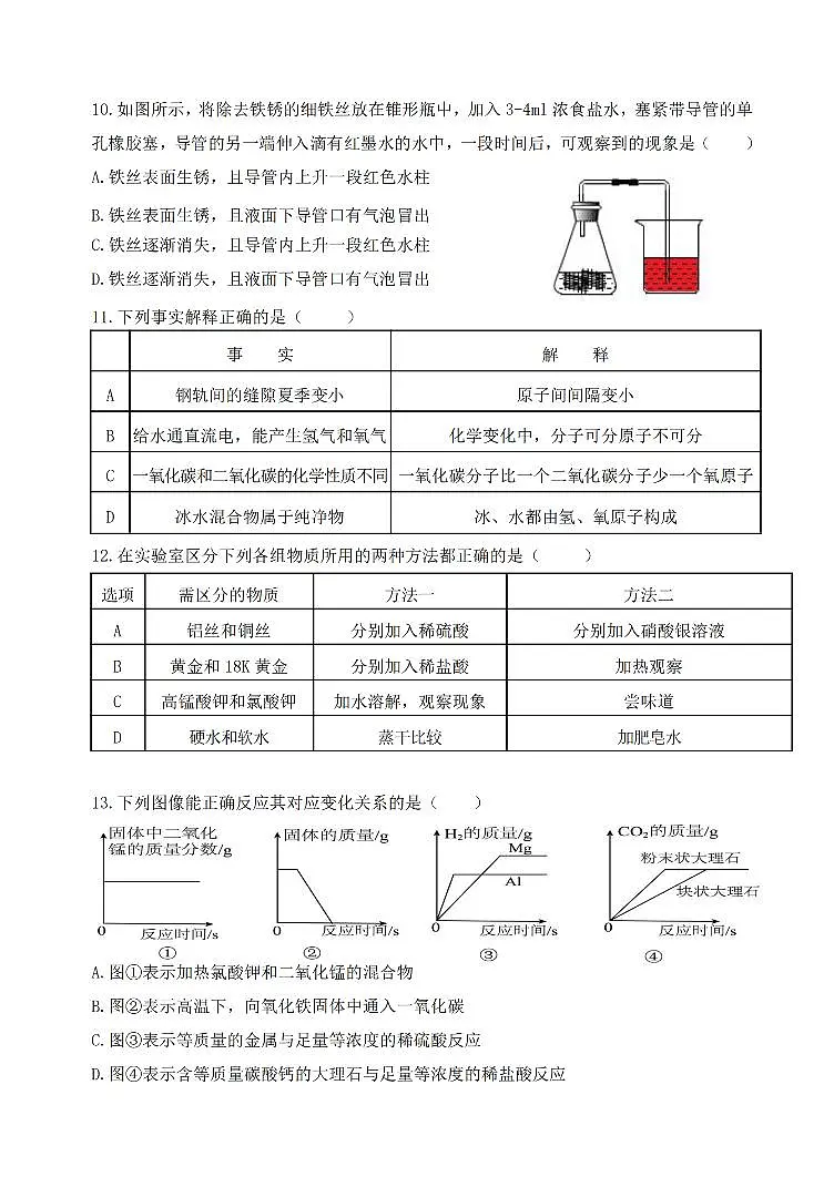 黑龙江省哈尔滨市第四十七中学九年级2024-2025学年上学期开学考试化学试卷+第3页