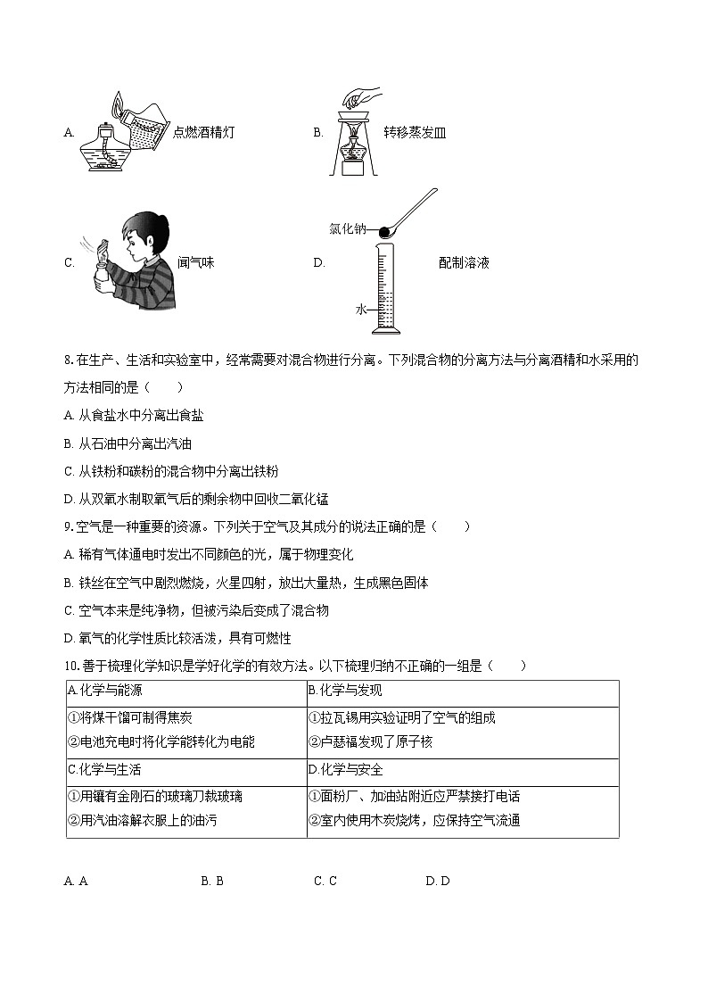 2024-2025学年山东省烟台市牟平区八年级（下）期末化学试卷（五四学制）-自定义类型第2页