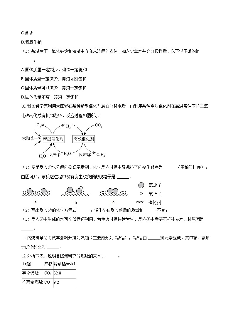 2025-2026学年上海市浦东新区民办欣竹中学九年级（上）开学化学试卷-自定义类型第3页