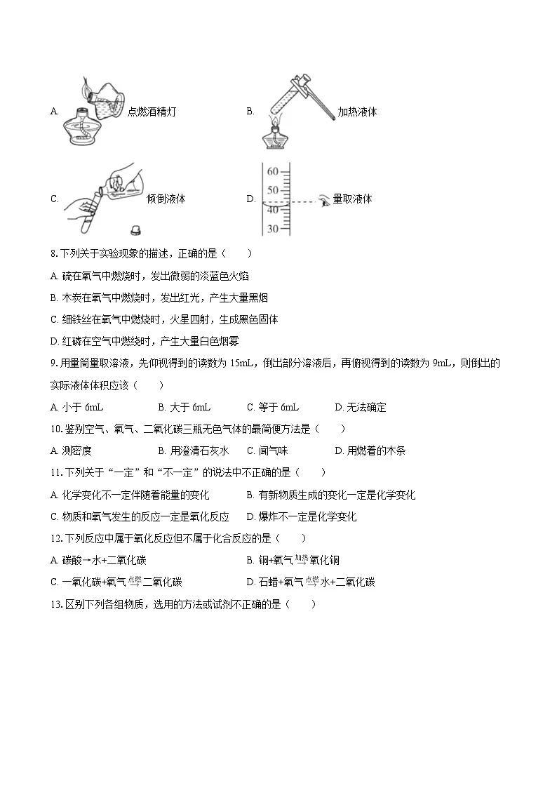 2025-2026学年重庆市长寿区川维中学九年级（上）月考化学试卷（9月份）-自定义类型第2页