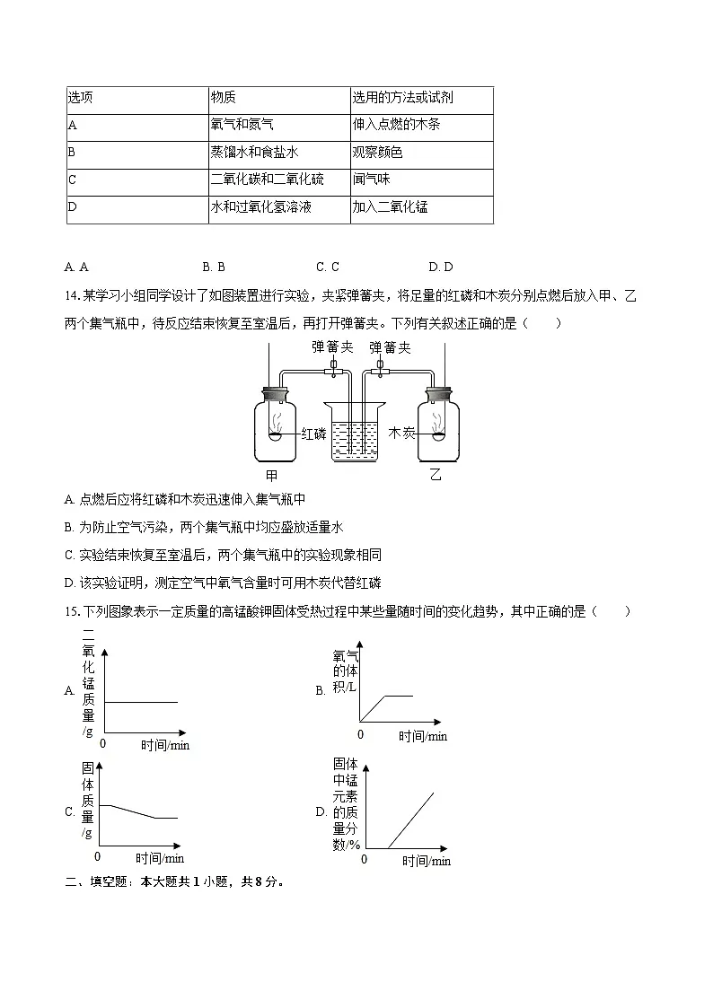 2025-2026学年重庆市长寿区川维中学九年级（上）月考化学试卷（9月份）-自定义类型第3页