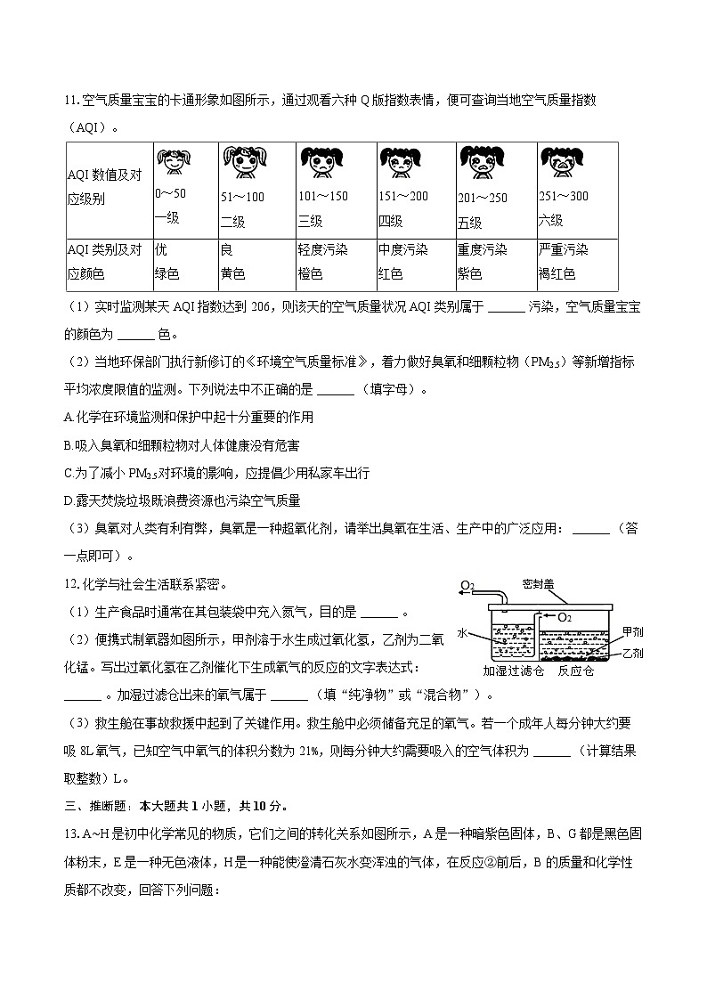 2025-2026学年山西省晋中市九年级（上）第一次月考化学试卷-自定义类型第3页