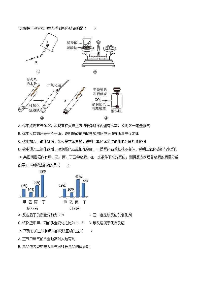 2025-2026学年山东省青岛市市南区超银中学九年级（上）月考化学试卷（9月份）-自定义类型第3页