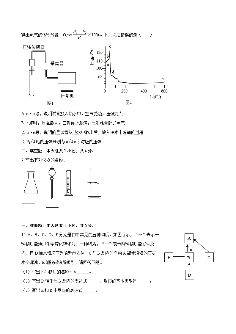 2025-2026学年湖北省武汉二中九年级（上）月考化学试卷-自定义类型第3页