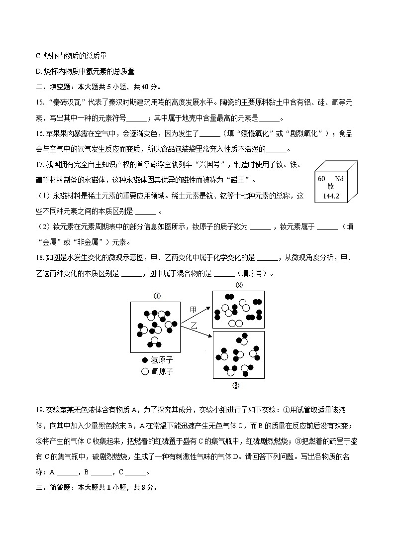2025-2026学年河南省郑州市九年级（上）第一次月考化学试卷-自定义类型第3页