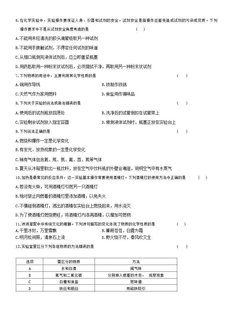 黑龙江省哈尔滨市萧红中学校2024-2025学年八年级上学期9月月考化学试题第2页