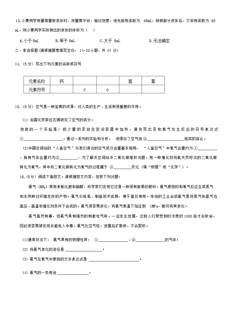 黑龙江省哈尔滨市萧红中学校2024-2025学年八年级上学期9月月考化学试题第3页