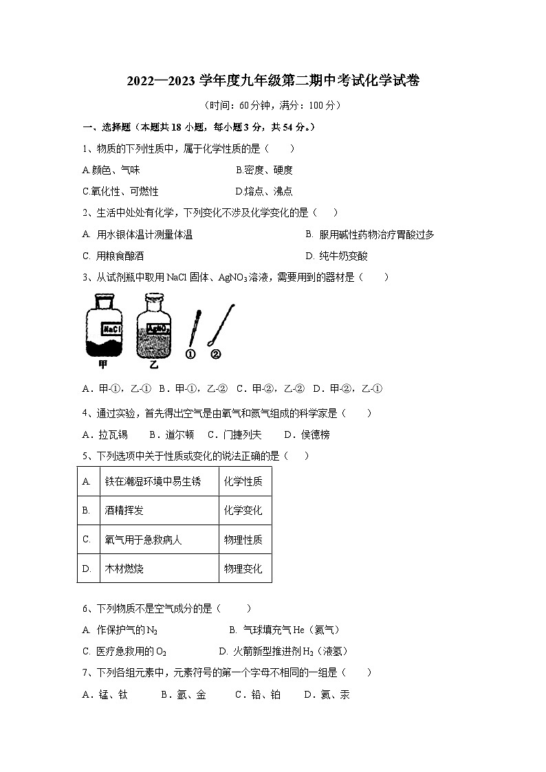 黑龙江省海伦市第三中学2023—2024学年九年级上学期期中考试化学试卷第1页