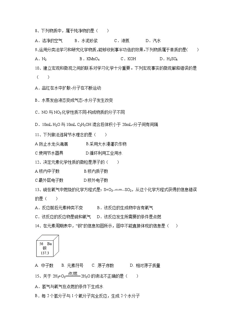 黑龙江省海伦市第三中学2023—2024学年九年级上学期期中考试化学试卷第2页