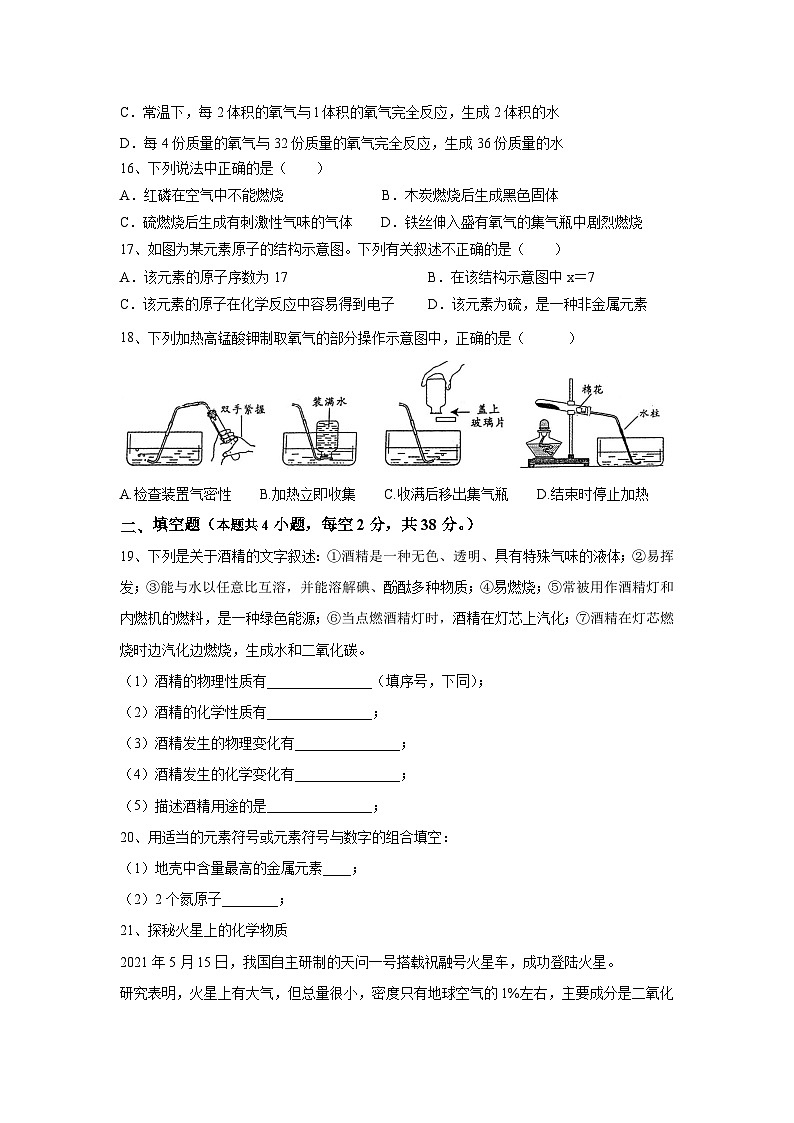 黑龙江省海伦市第三中学2023—2024学年九年级上学期期中考试化学试卷第3页
