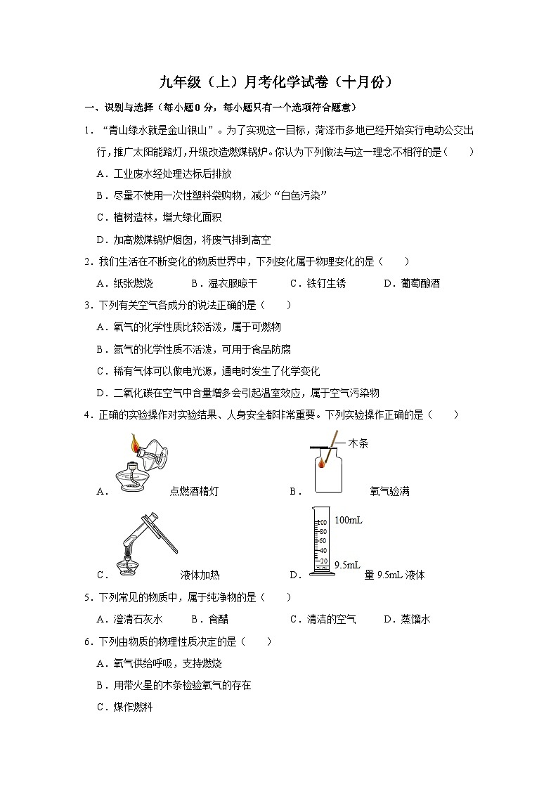 黑龙江省海伦市永和中学2024--2025学年九年级上学期十月测试化学试卷第1页
