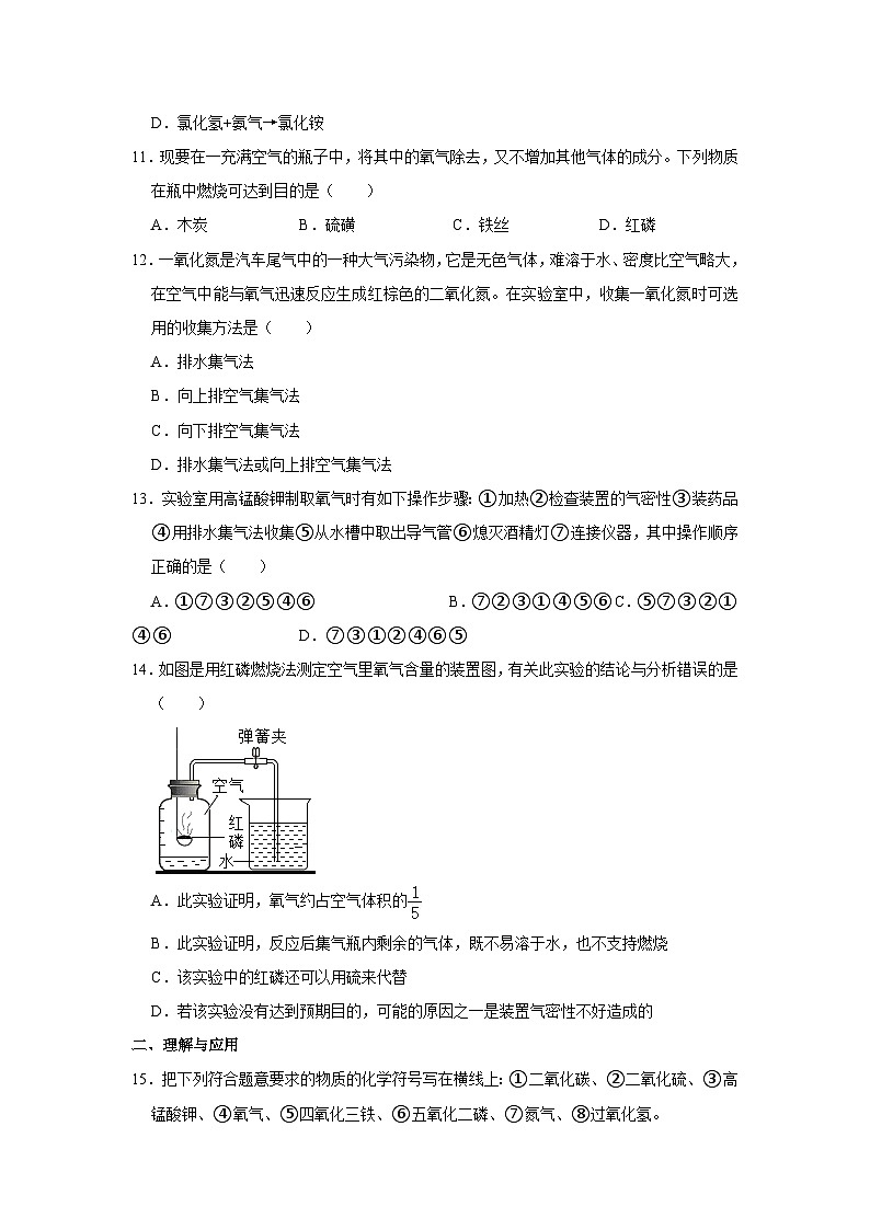 黑龙江省海伦市永和中学2024--2025学年九年级上学期十月测试化学试卷第3页