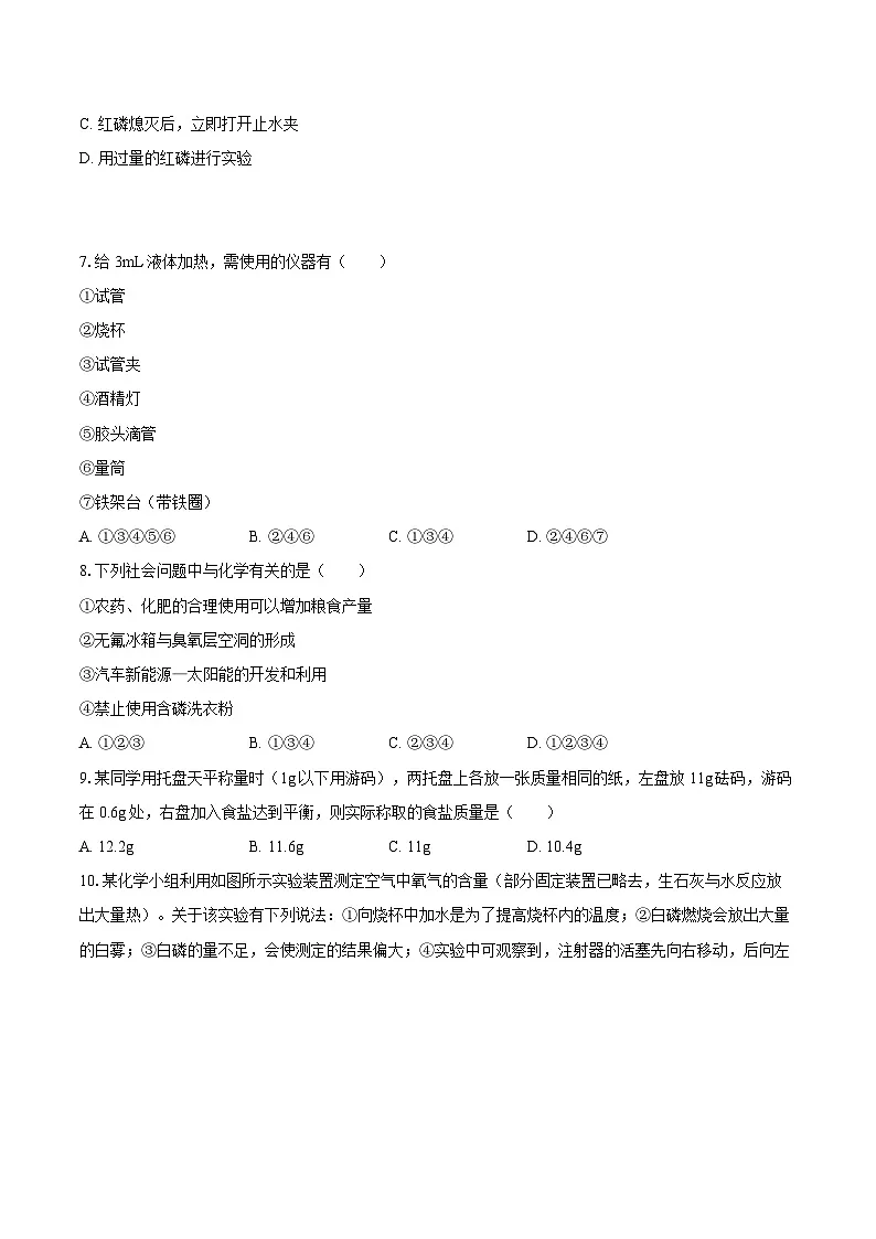 2025-2026学年新疆和田地区皮山县九年级（上）月考化学试卷（9月份）（A卷）-自定义类型第2页