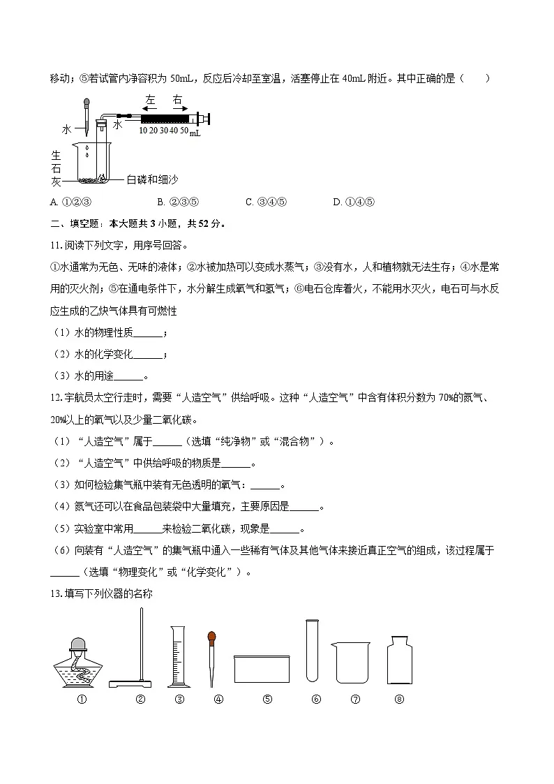 2025-2026学年新疆和田地区皮山县九年级（上）月考化学试卷（9月份）（A卷）-自定义类型第3页