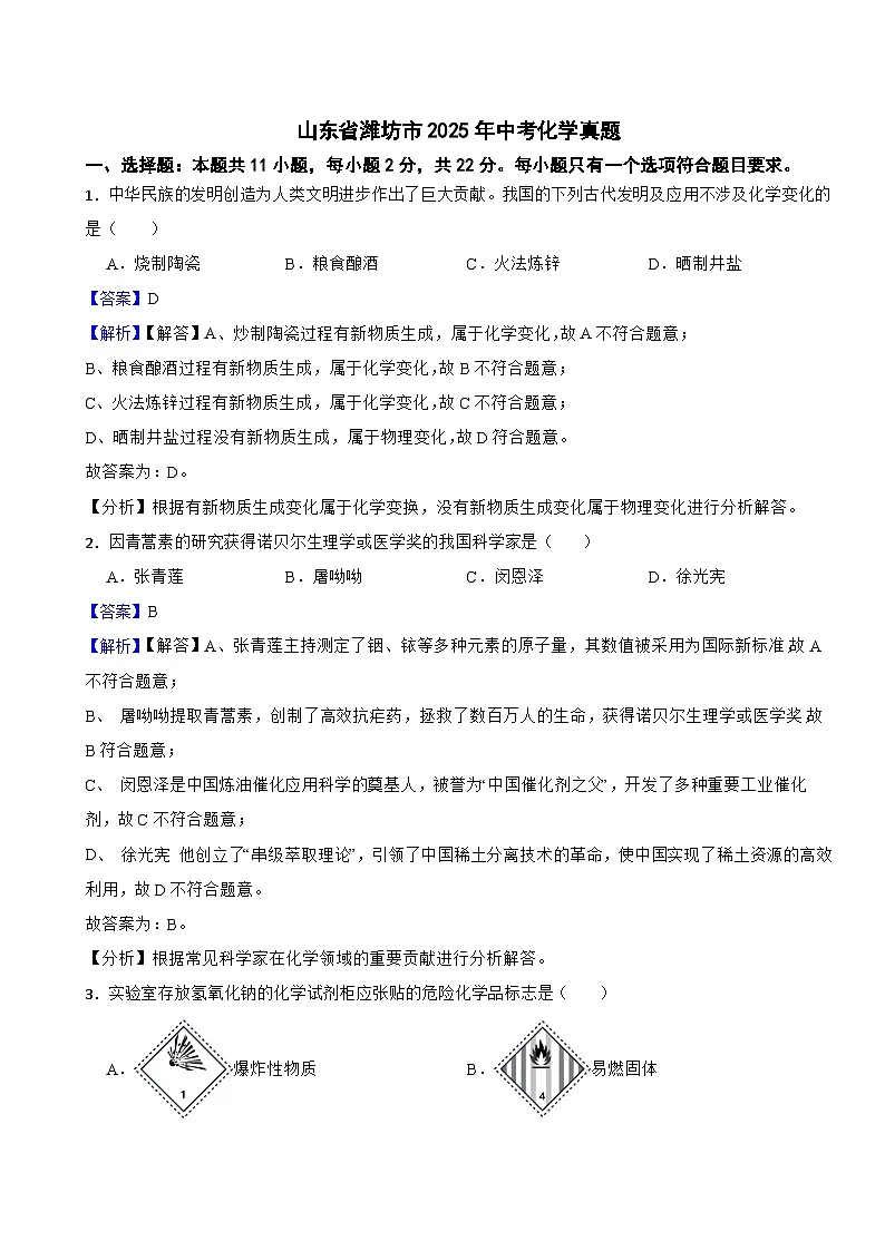 山东省潍坊市2025年中考化学真题附同步解析答案第1页