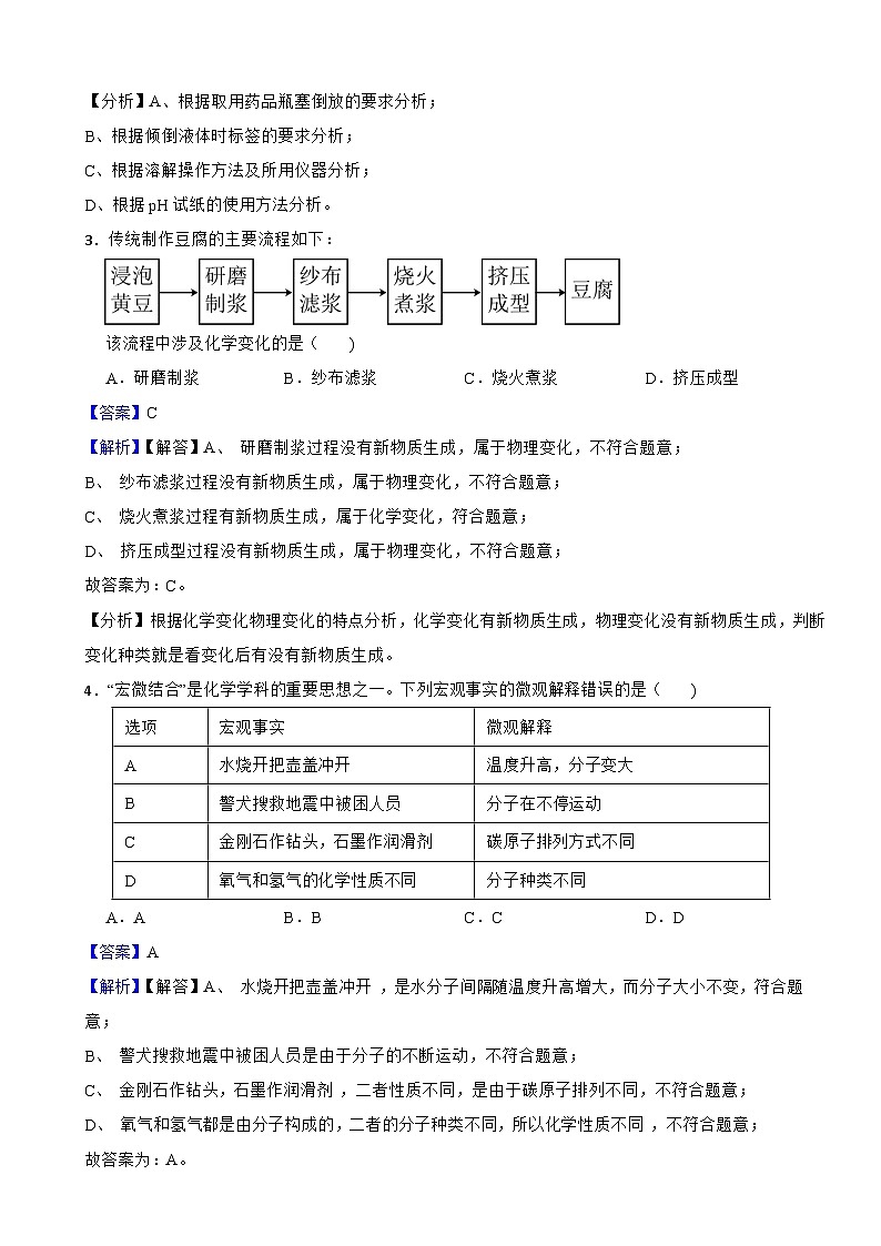四川省巴中市2025年中考化学真题附同步解析答案第2页