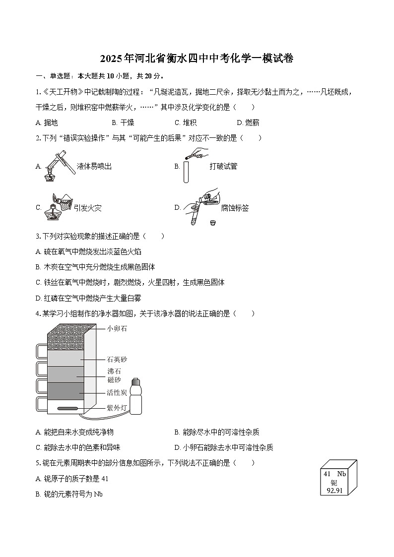 2025年河北省衡水四中中考化学一模试卷-自定义类型第1页
