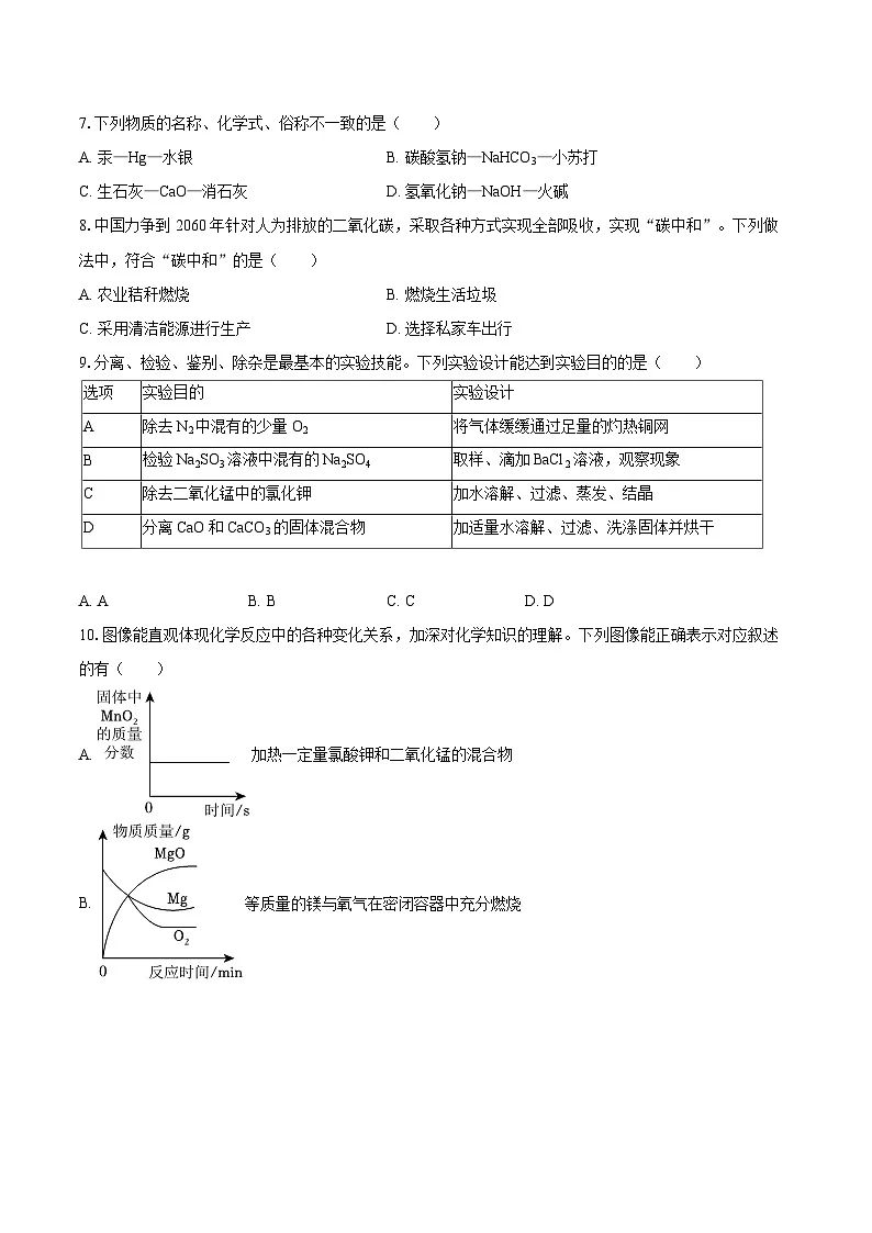 2025年河北省保定十七中中考化学二模试卷-自定义类型第2页