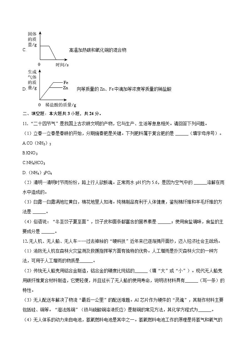 2025年河北省保定十七中中考化学二模试卷-自定义类型第3页