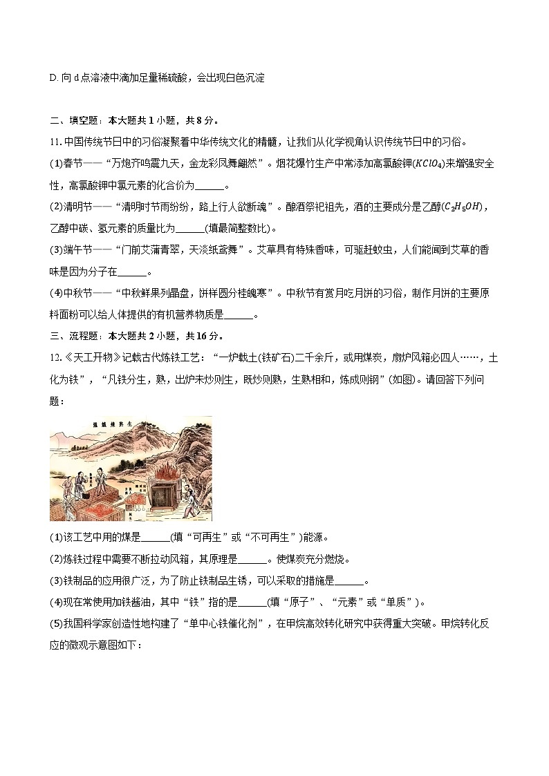 2025年河北省邯郸二十三中中考化学二模试卷-自定义类型第3页