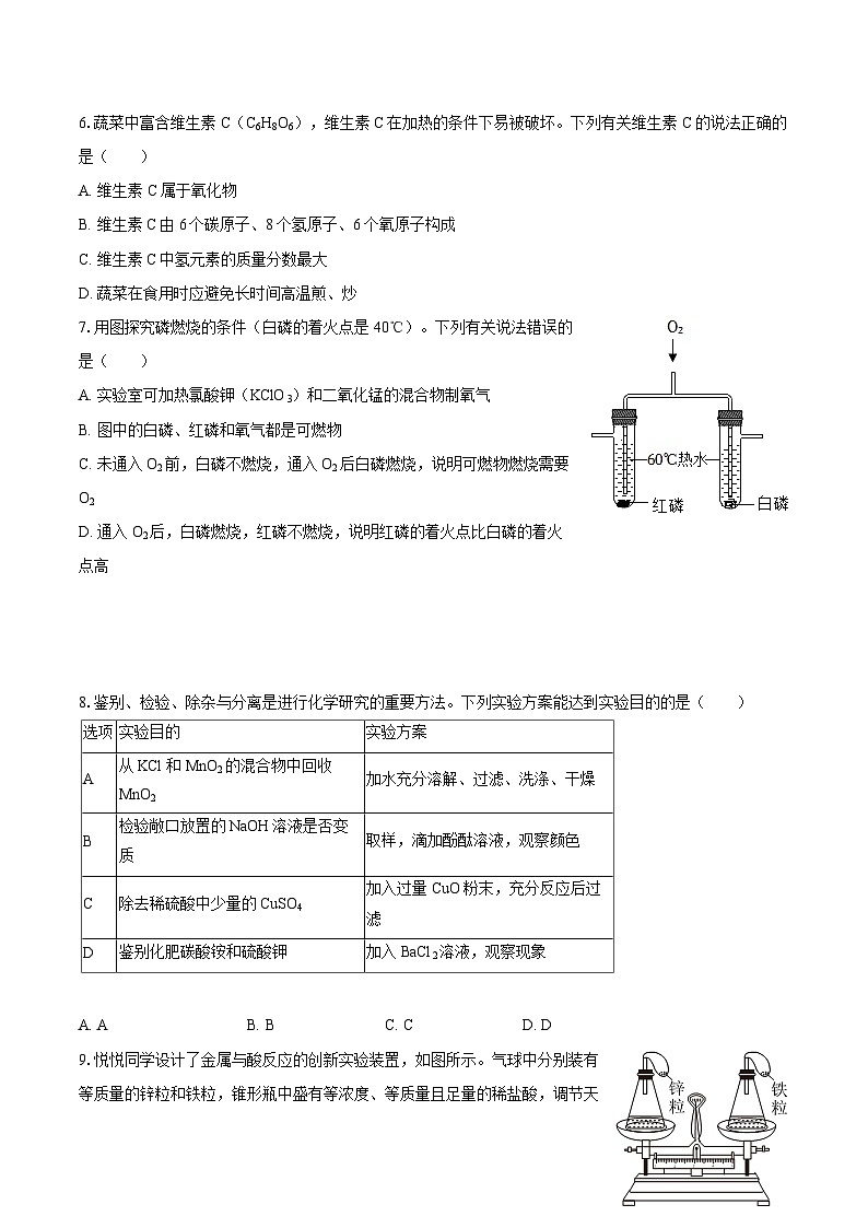 2025年河北省邢台五中中考化学一模试卷-自定义类型第2页