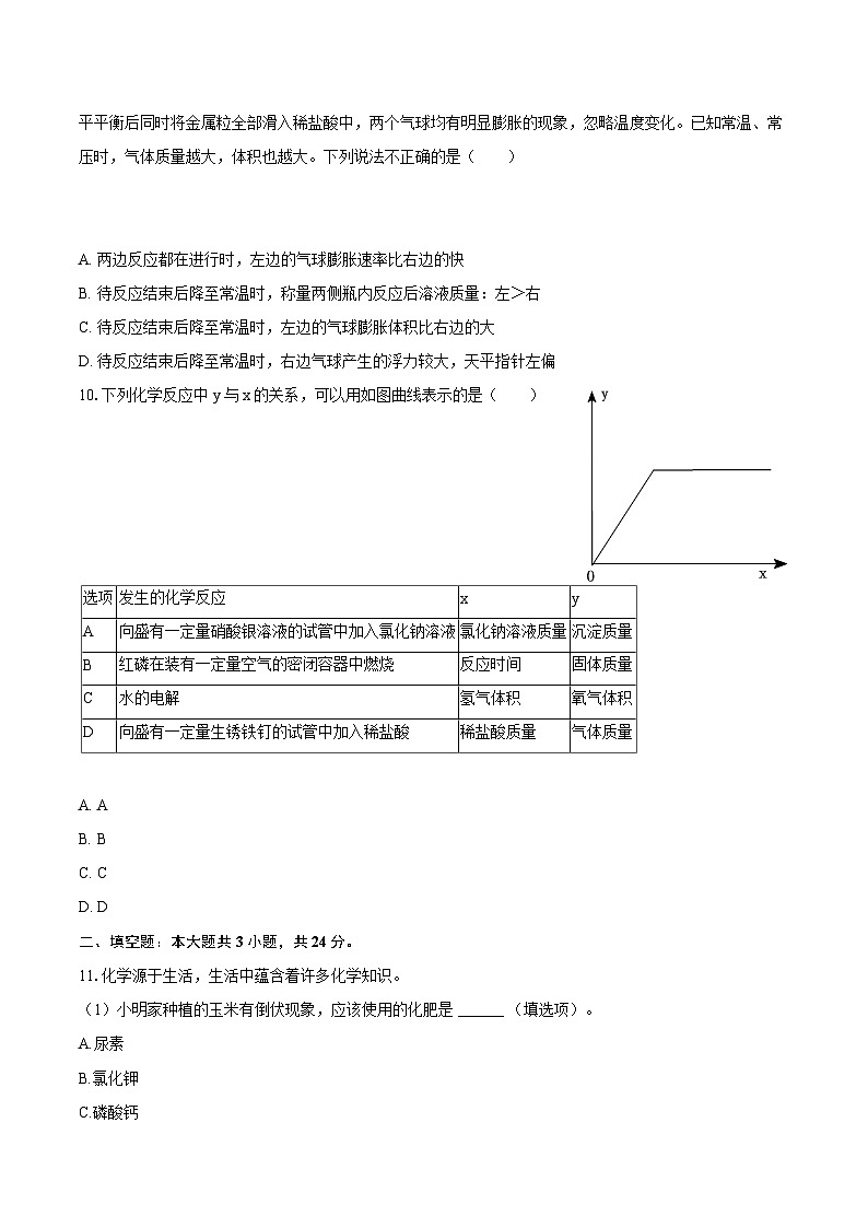 2025年河北省邢台五中中考化学一模试卷-自定义类型第3页