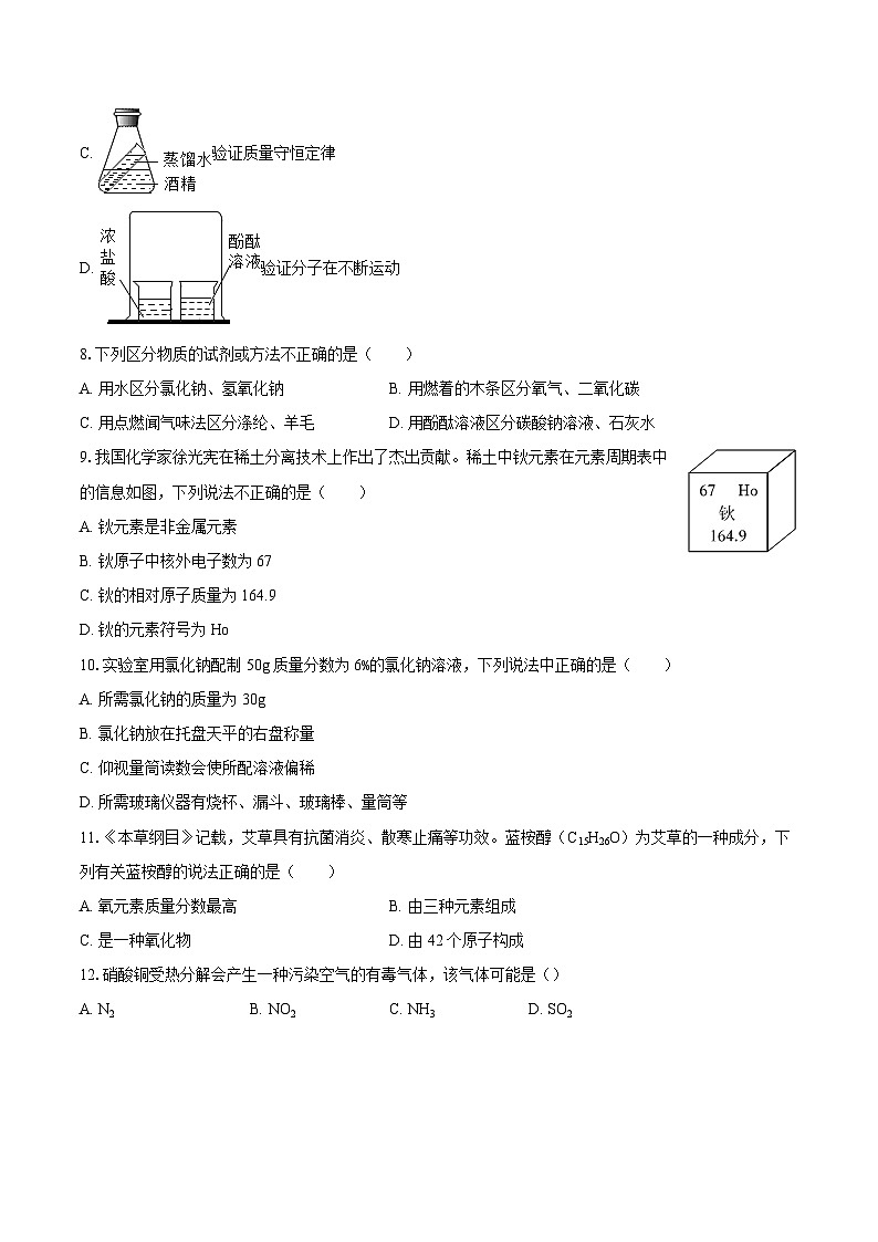 2025年河南省平顶山市中考化学二模试卷-自定义类型第2页