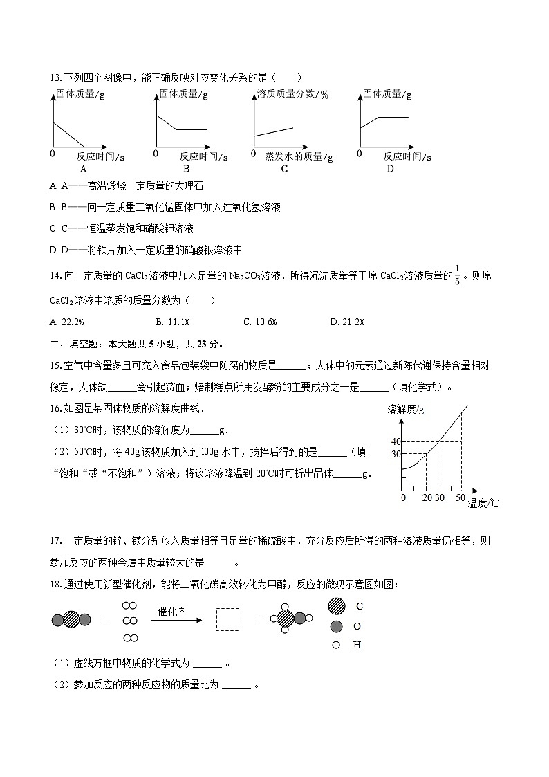 2025年河南省平顶山市中考化学二模试卷-自定义类型第3页
